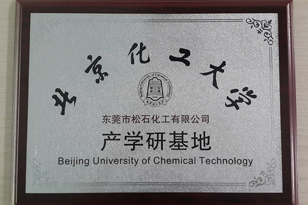 北京化工大學產學研基地